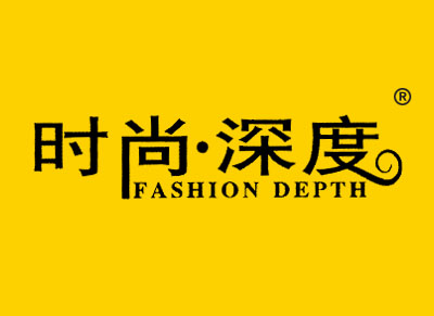 时尚·深度FASHIONDEPTH