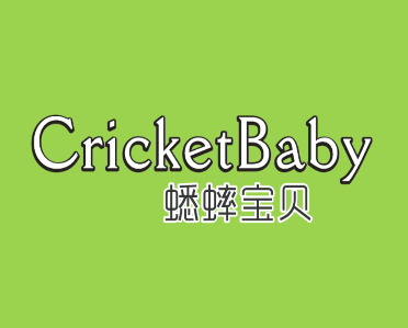 蟋蟀宝贝Cricketbaby