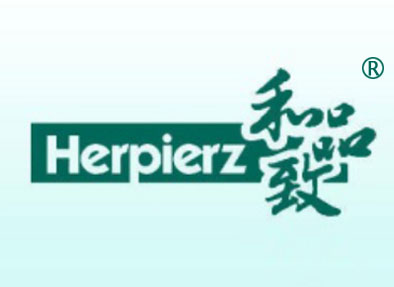 和品致-HERPIERZ