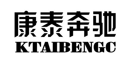 康泰奔驰KTAIBENGC