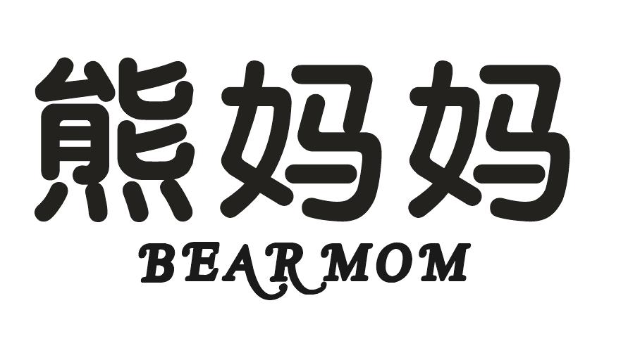 熊妈妈BEARMOM