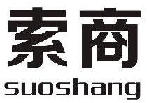 索商suoshang