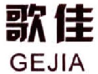 歌佳GEJIA