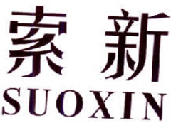 索新SUOXIN