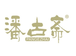 潘古斋
PANGEZHAI