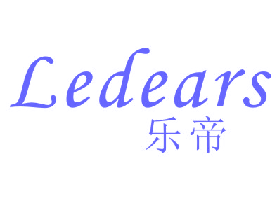 乐帝LEDEARS