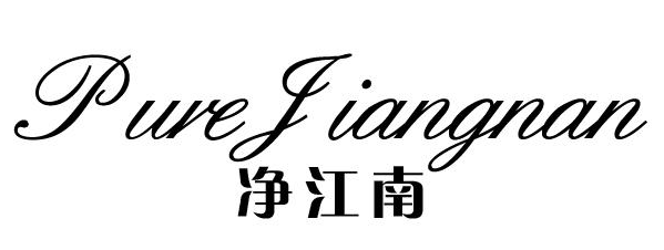 净江南PureJiangnan