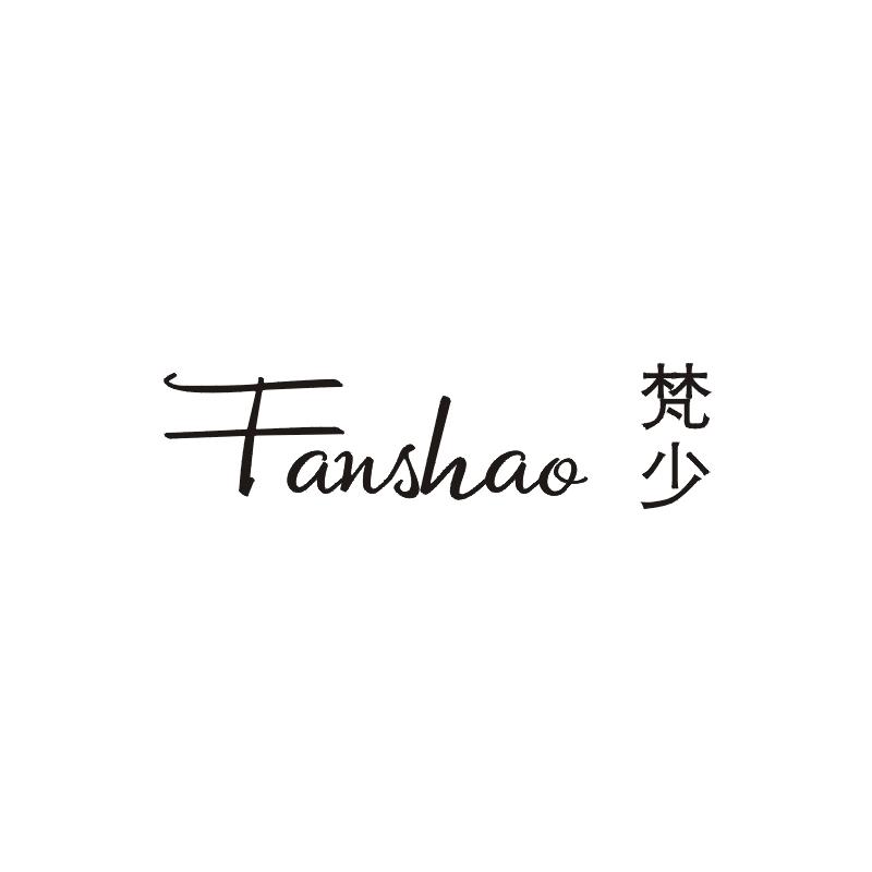 梵少,FANSHAO