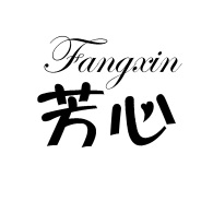 芳心Fangxin