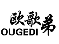 欧歌弟,OUGEDI