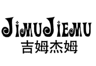 吉姆杰姆,JIMUJIEMU