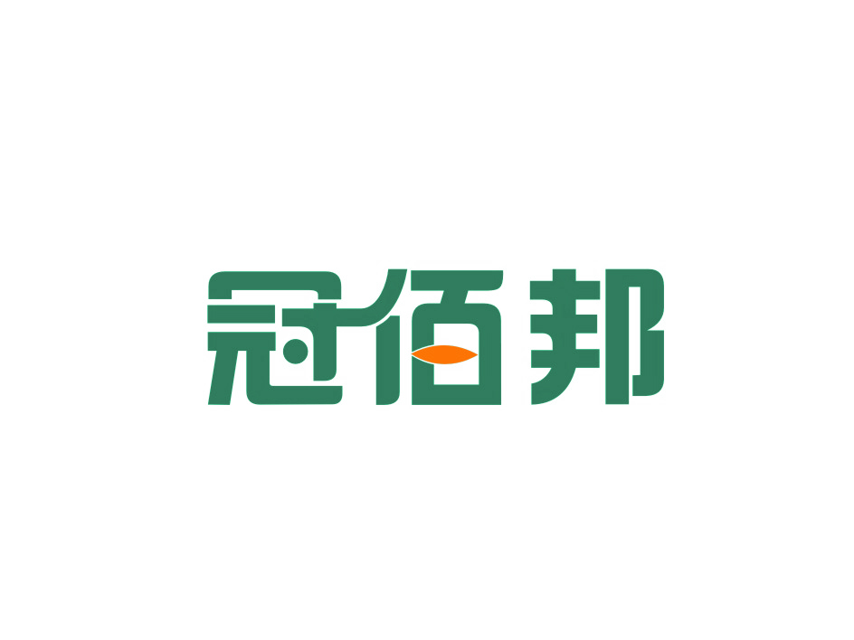 冠佰邦