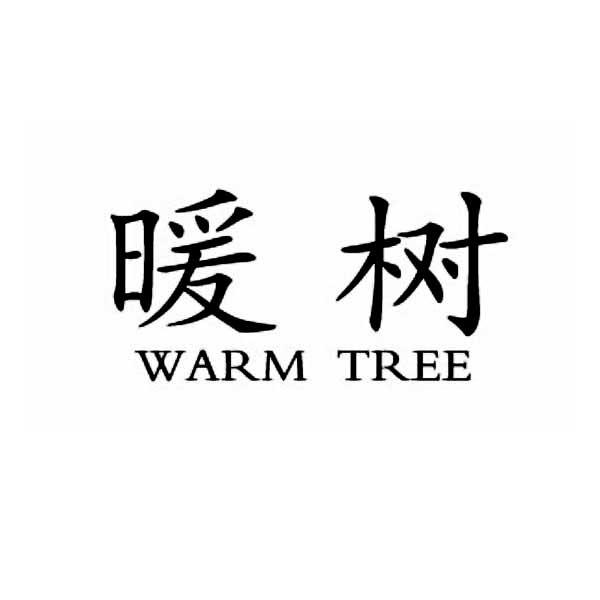 暖树WARMTREE