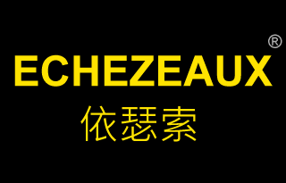 依瑟索ECHEZEAUX