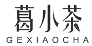 葛小茶GEXIAOCHA