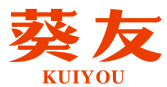 葵友KUIYOU