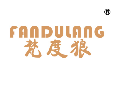 梵度狼;FANDULANG