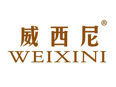 威西尼WEIXINI