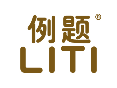 例题LITI