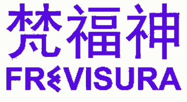 梵福神FRVISURA