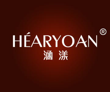 涵漾HEARYOAN