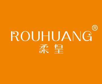 柔皇ROUHUANG