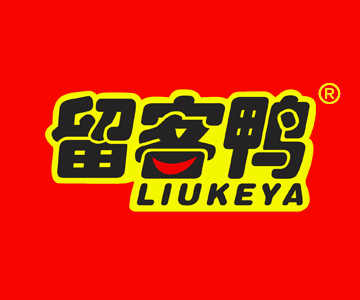 留客鸭LIUKEYA