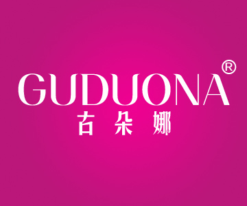 古朵娜GUDUONA