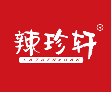 辣珍轩LAZHENXUAN