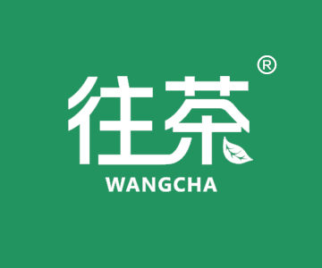 往茶WANGCHA