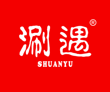 涮遇SHUANYU