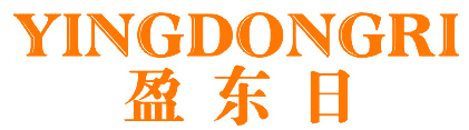 盈东日