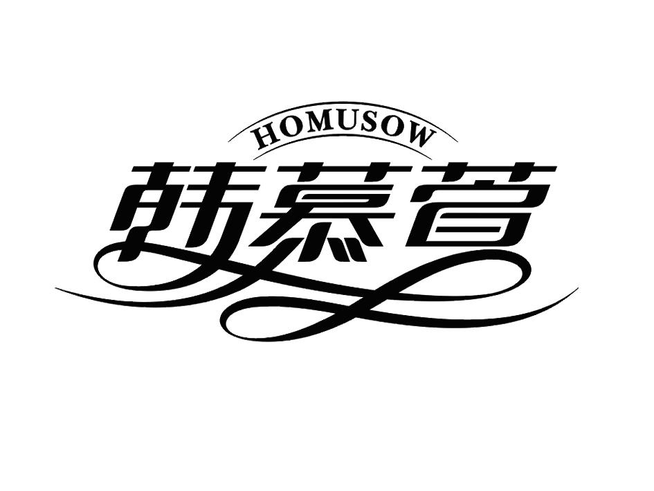 韩慕萱HOMUSOW