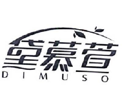 黛慕萱DIMUSO