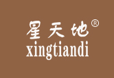 星天地XINGTIANDI