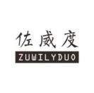 佐威度
ZUWILYDUO