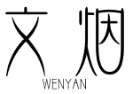 文烟WENYAN