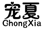 宠夏chongxia
