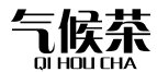 气候茶QIHOUCHA