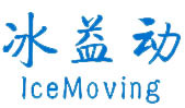 冰益动ICEMOVING