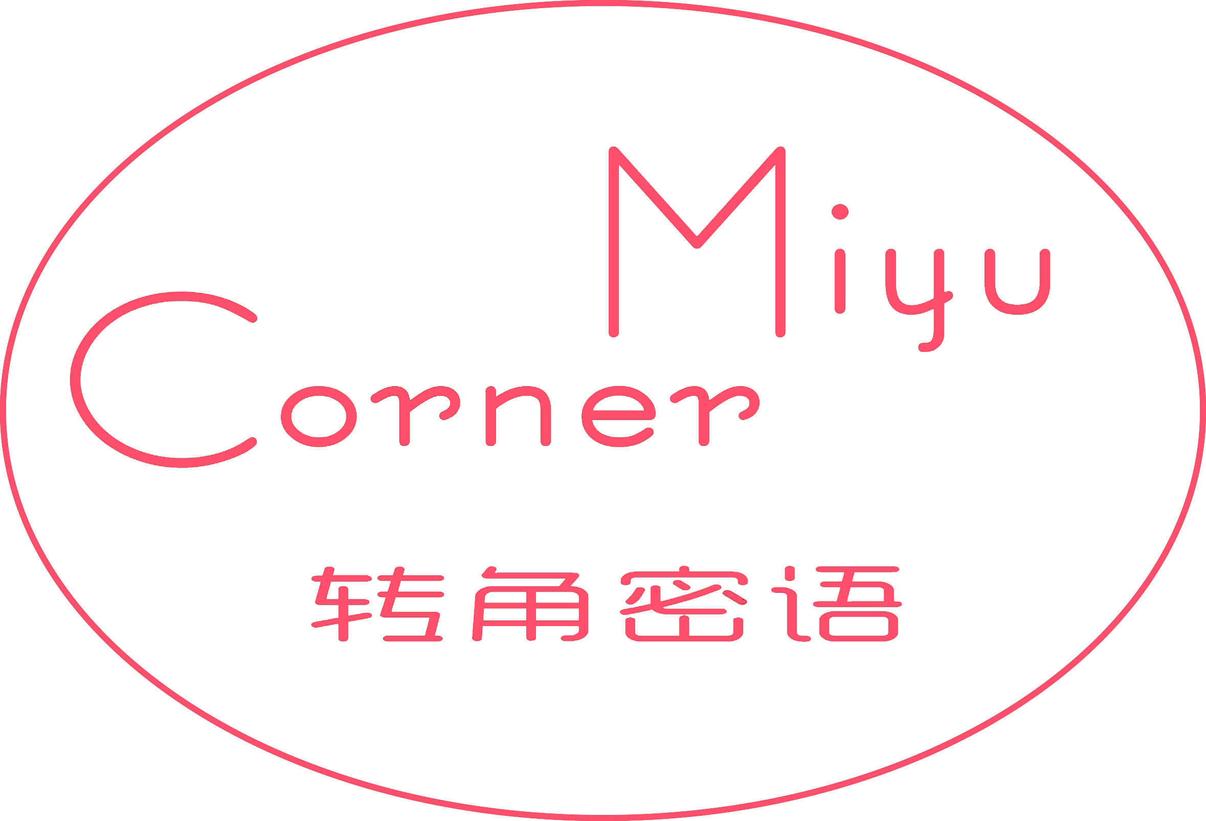 转角密语
MIYUCORNER