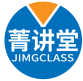 菁讲堂JIMGCLASS