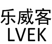 乐威客LVEK