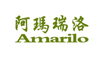 阿玛瑞洛AMARILO