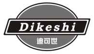 迪可世DIKESHI