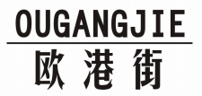 欧港街OUGANGJIE