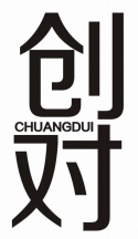 创对CHUANGDUI