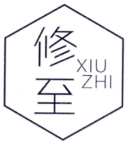 修至XIUZHI