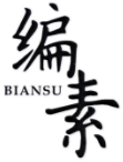 编素BIANSU