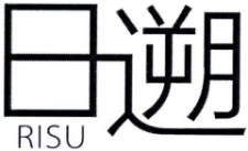 日遡RISU